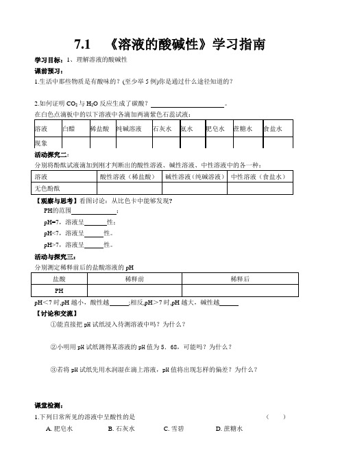 沪教新课标九年级下册初中化学《第七章 应用广泛的酸、碱、盐 第1节 溶液的酸碱性》_36