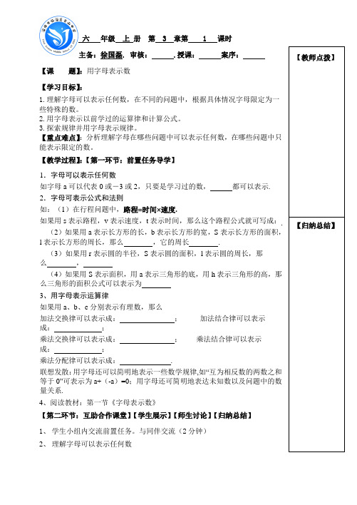 教案-六年级上册第3章整式及其加减第1课时用字母表示数