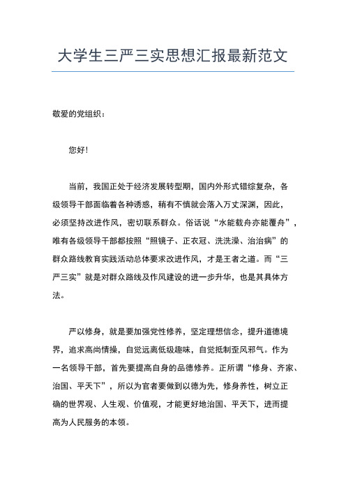 2019年最新十八届三中全会精神学习思想汇报3000字范文思想汇报文档【五篇】 (2)