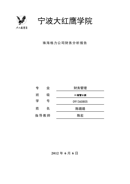 珠海格力三年财务分析报告