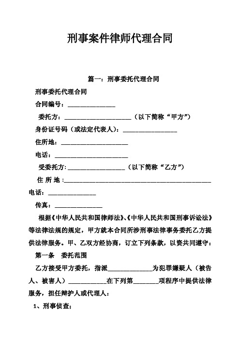 刑事案件律师代理合同