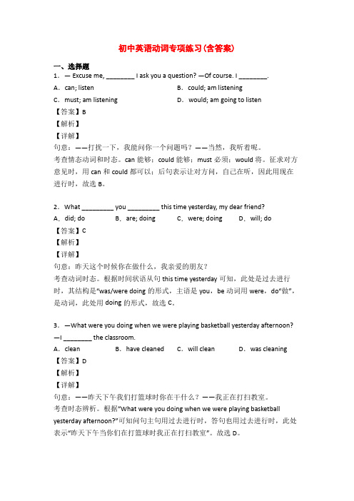 初中英语动词专项练习(含答案)