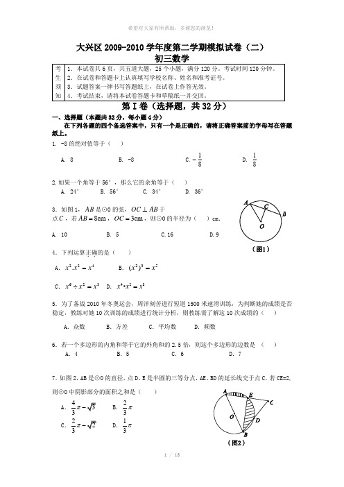 7.2010初三二模-大兴-数学