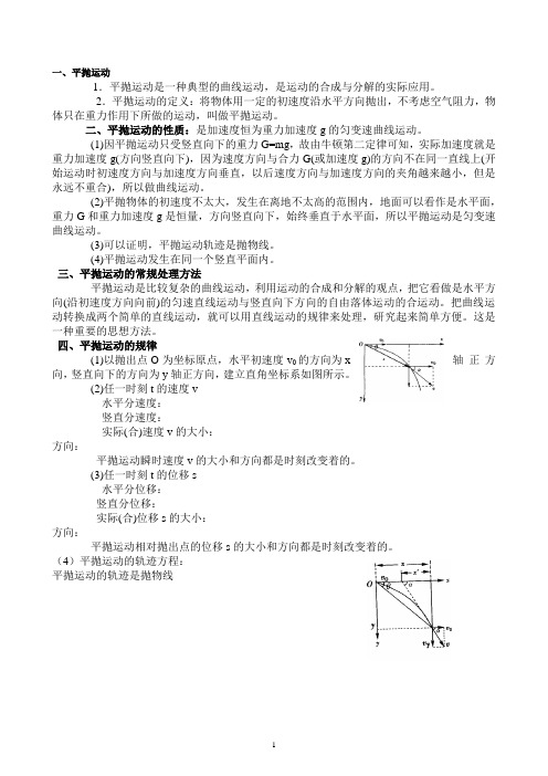 (完整版)抛体运动习题(有答案)