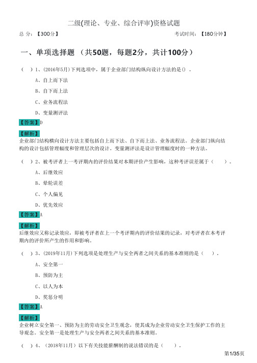 2023年二级(理论、专业、综合评审)资格试题及答案