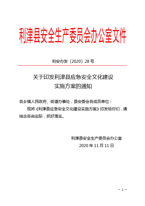 应急安全文化建设实施方案模版