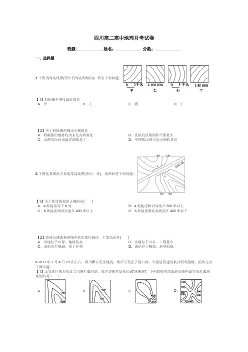 四川高二高中地理月考试卷带答案解析
