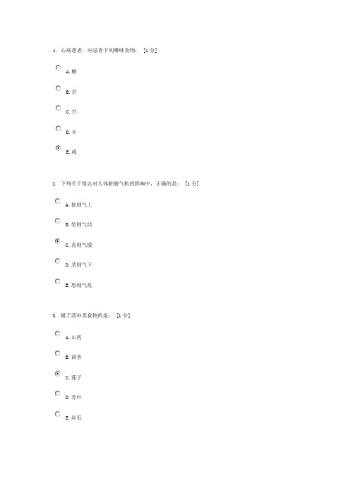 《中医护理学基础B》第3次作业