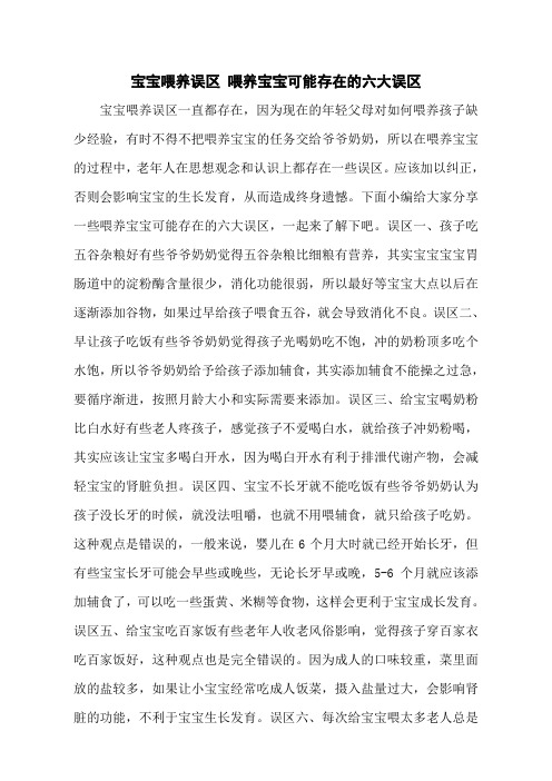宝宝喂养误区 喂养宝宝可能存在的六大误区