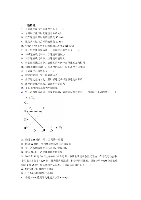 人教版高中物理必修一第一章《运动的描述》测试卷(答案解析)(2)