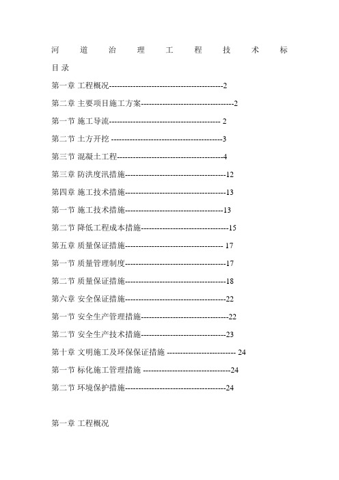 河道治理工程技术标