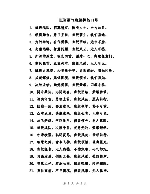 班训霸气班级押韵口号