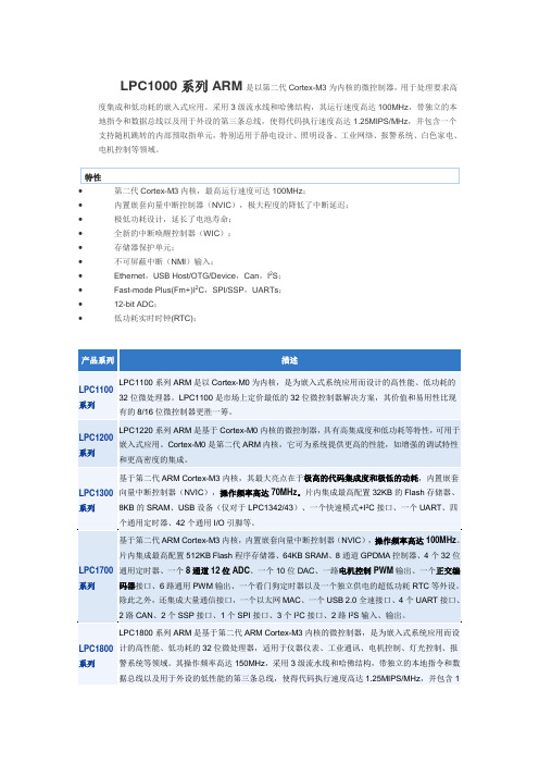 LPC系列arm芯片