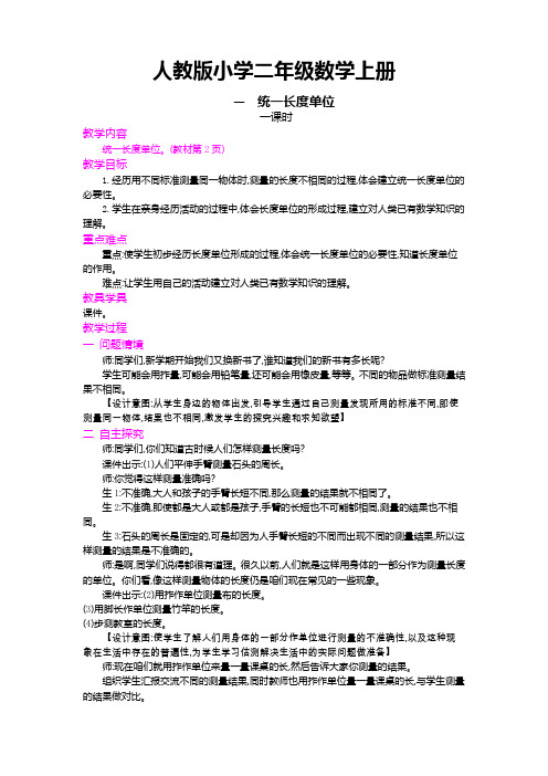 【数学】人教版小学数学二年级上册：1.统一长度单位