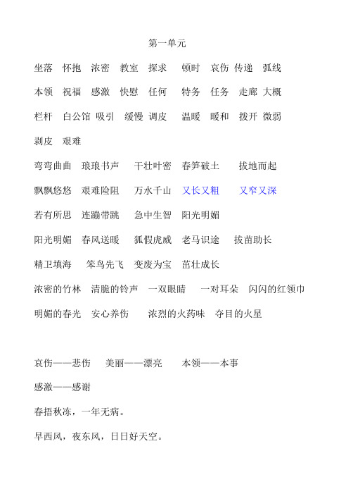 三年级语文词语造句