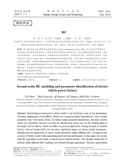 车用动力电池二阶RC建模及参数辨识