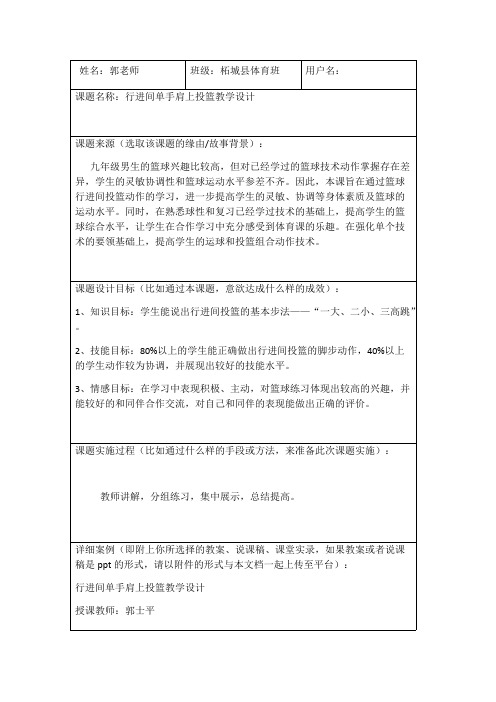 中小学幼儿园教师继续教育研修作业一体育