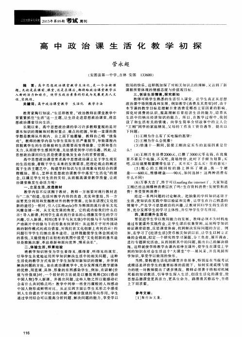 高中政治课生活化教学初探
