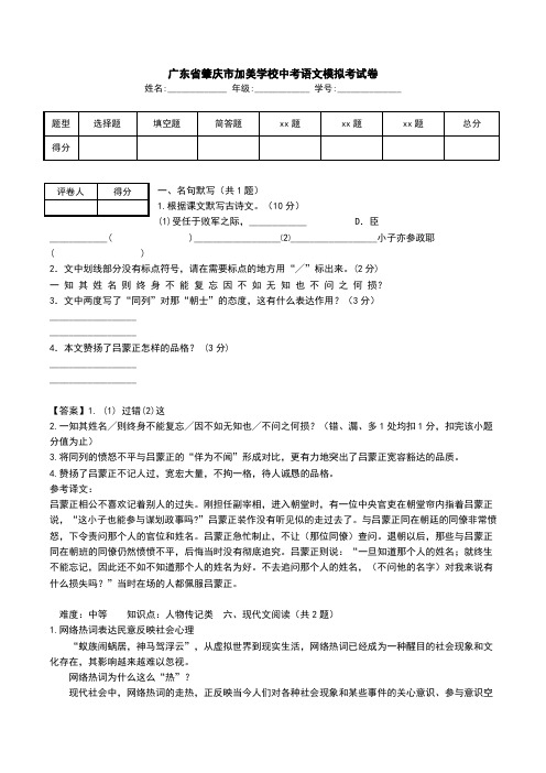 广东省肇庆市加美学校中考语文模拟考试卷  .doc