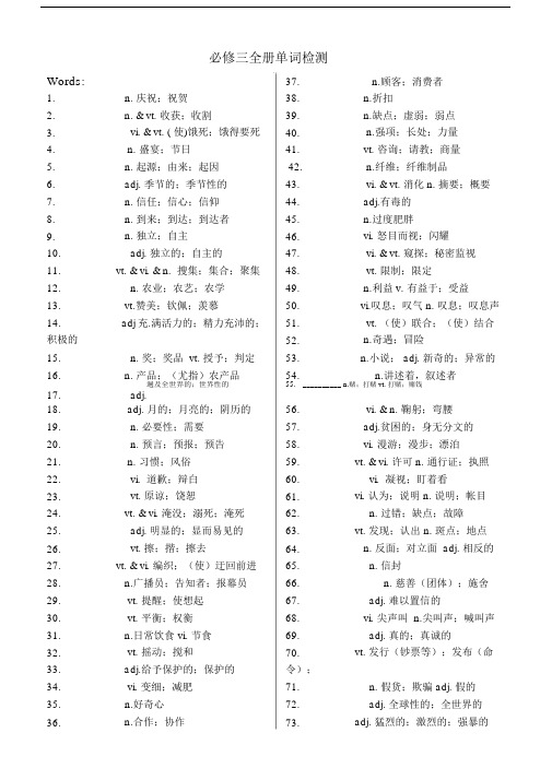 (完整版)英语必修三单词检测.doc