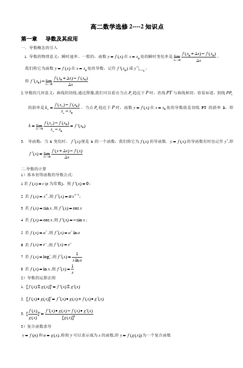 高二数学选修22知识点