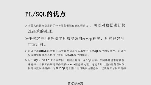 PLSQL教程学习教程