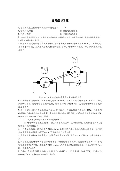 第5章思考题与习题答案