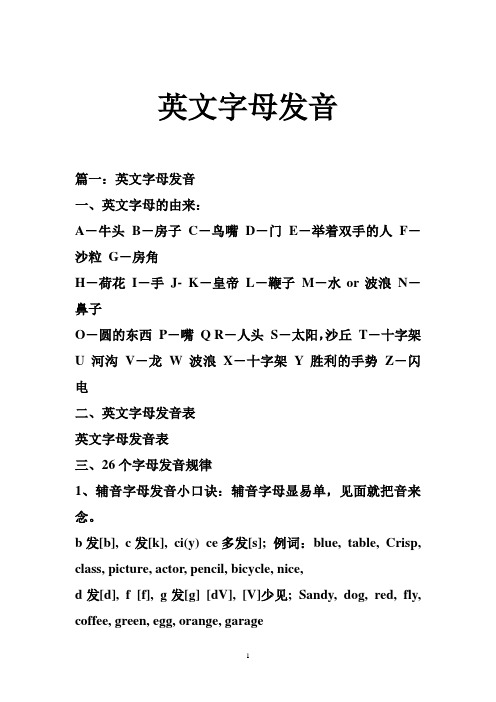 英文字母发音