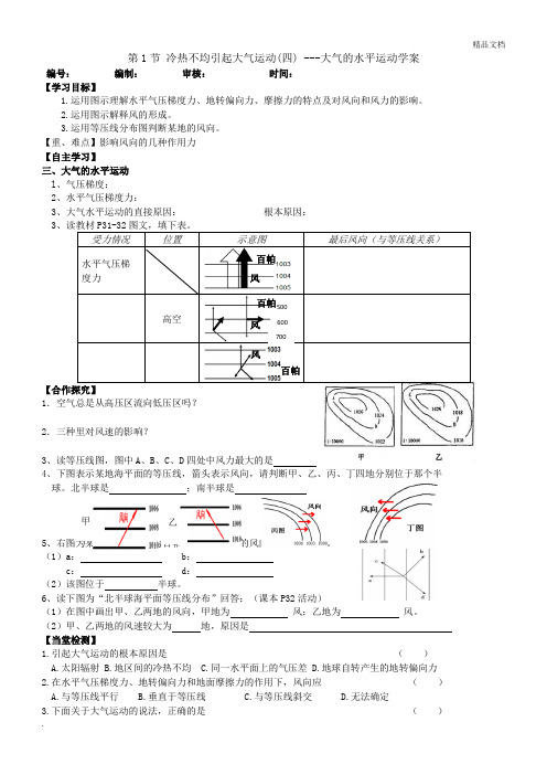 大气的水平运动(带答案)