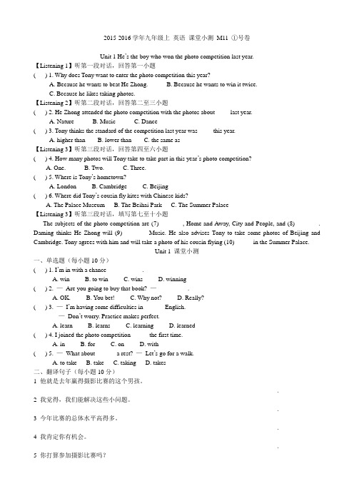 外研版英语九上试题课堂小测：M11①号卷