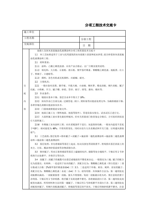 技术交底-通用 (216)_20191228094338