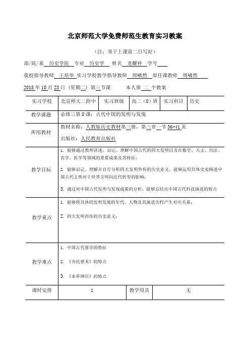 北京师范大学师范生教育实习教案