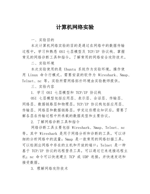 计算机网络实验