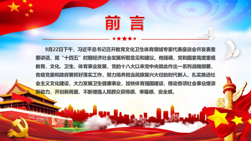 在教育文化卫生体育领域专家代表座谈会上的讲话1教育课件ppt模板