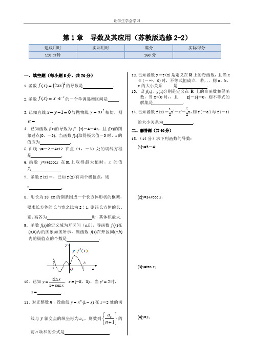 苏教版高中数学选修学导数及其应用本章练测Word含解析