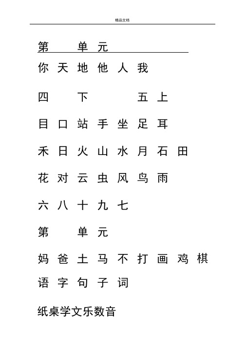 一年级语文上册生字表(打印版)