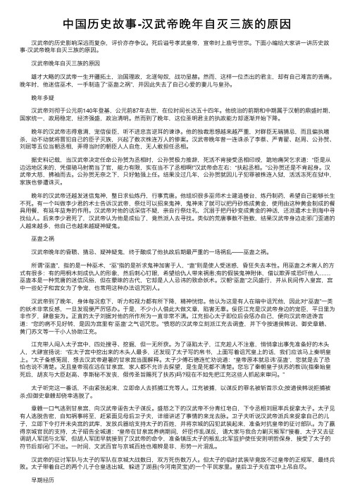 中国历史故事-汉武帝晚年自灭三族的原因