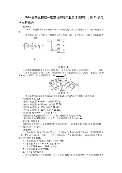2014高考物理一轮试题电学实验综合(精)