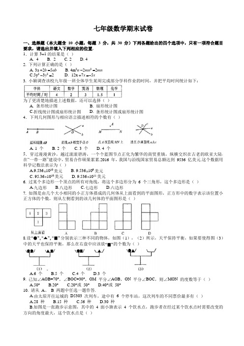 最新山西省太原市七年级上期末考试数学试题有答案