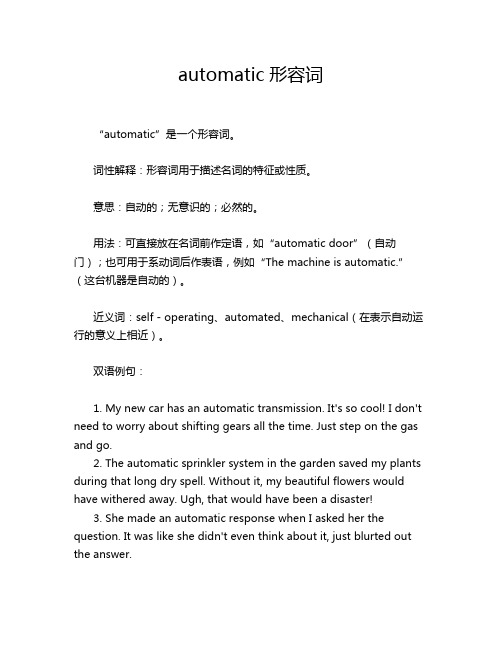 automatic形容词