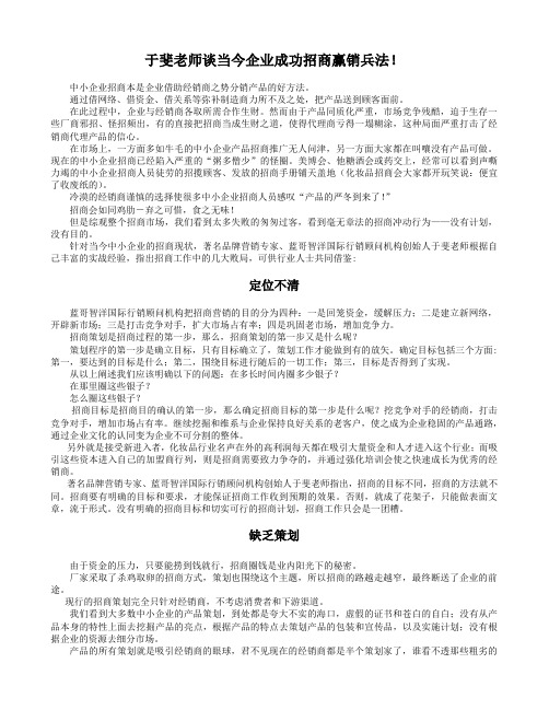 于斐老师谈当今企业成功招商赢销兵法!