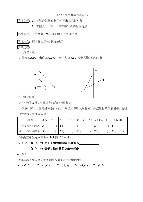 12.2.2用坐标表示轴对称(一课时)