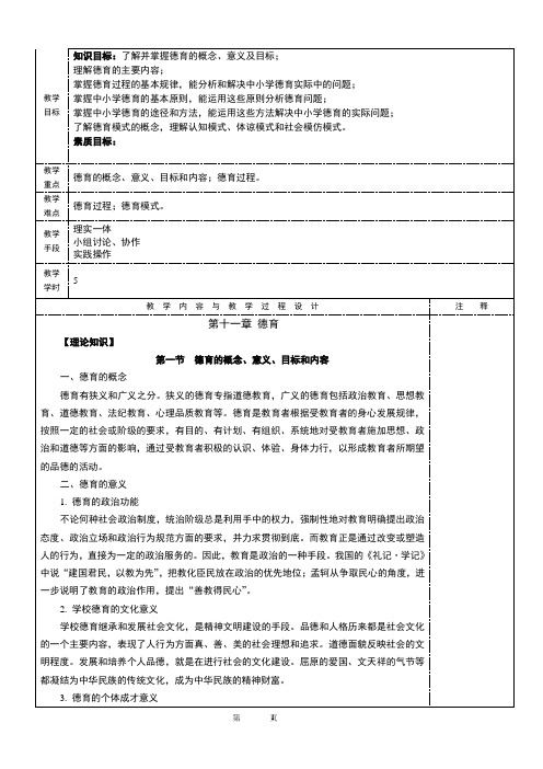 《教育学》教学教案11