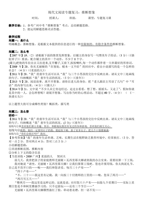 现代文阅读专题复习推断想象公开课优秀教案 (教师版)