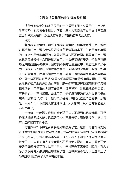 文言文《鱼我所欲也》译文及注释