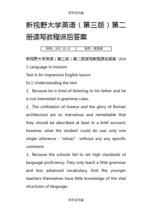 新视野大学英语(第三版)第二册读写教程课后答案之欧阳语创编