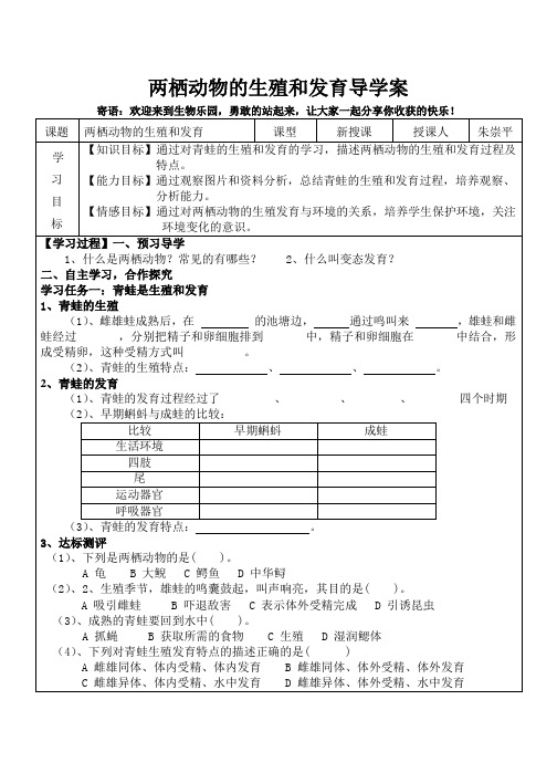 青蛙的生殖和发育学案(优质课)