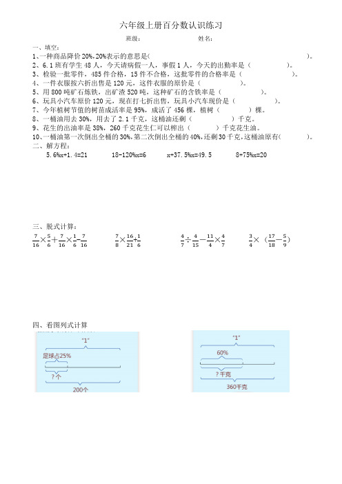 六年级上册百分数认识练习