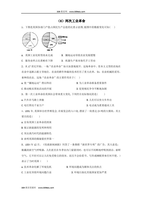 2018_2019学年高中历史必练题(6)两次工业革命(含解析)新人教版必修2