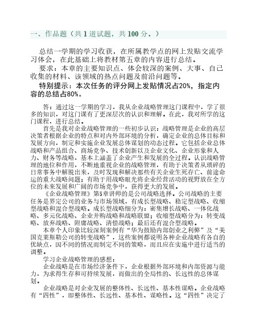 企业战略管理05任务答案